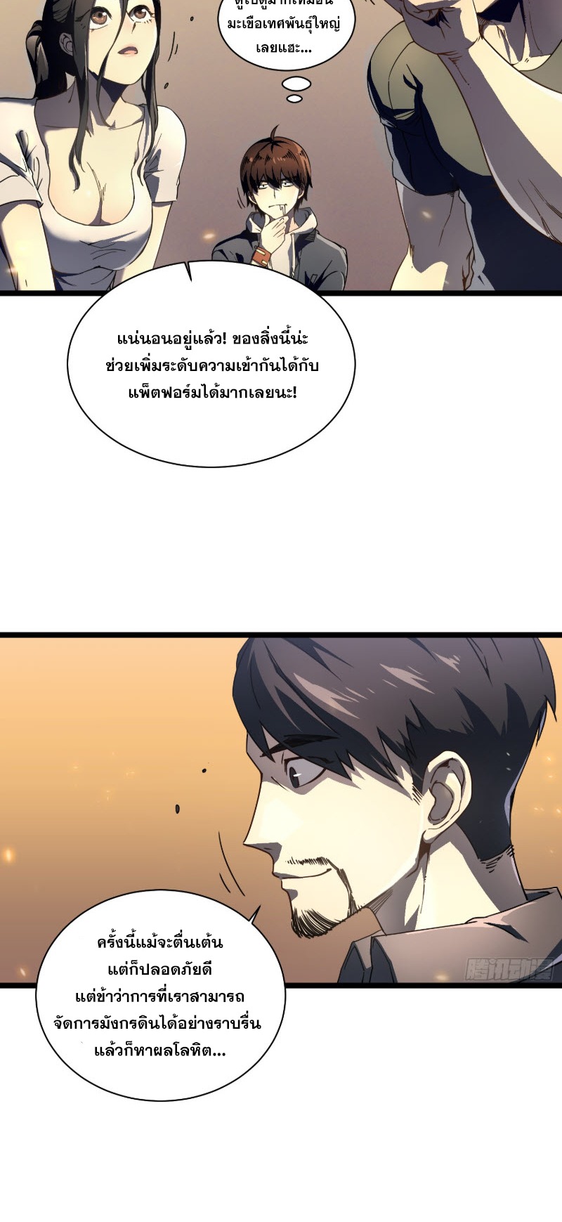 วิวัฒนาการแห่งพลังยุทธ์ขั้นสูง จุดเริ่มต้นจากการตื่นรู้ในฐานะราชาแห่งอสูร! ตอนที่ 4 หน้า 13