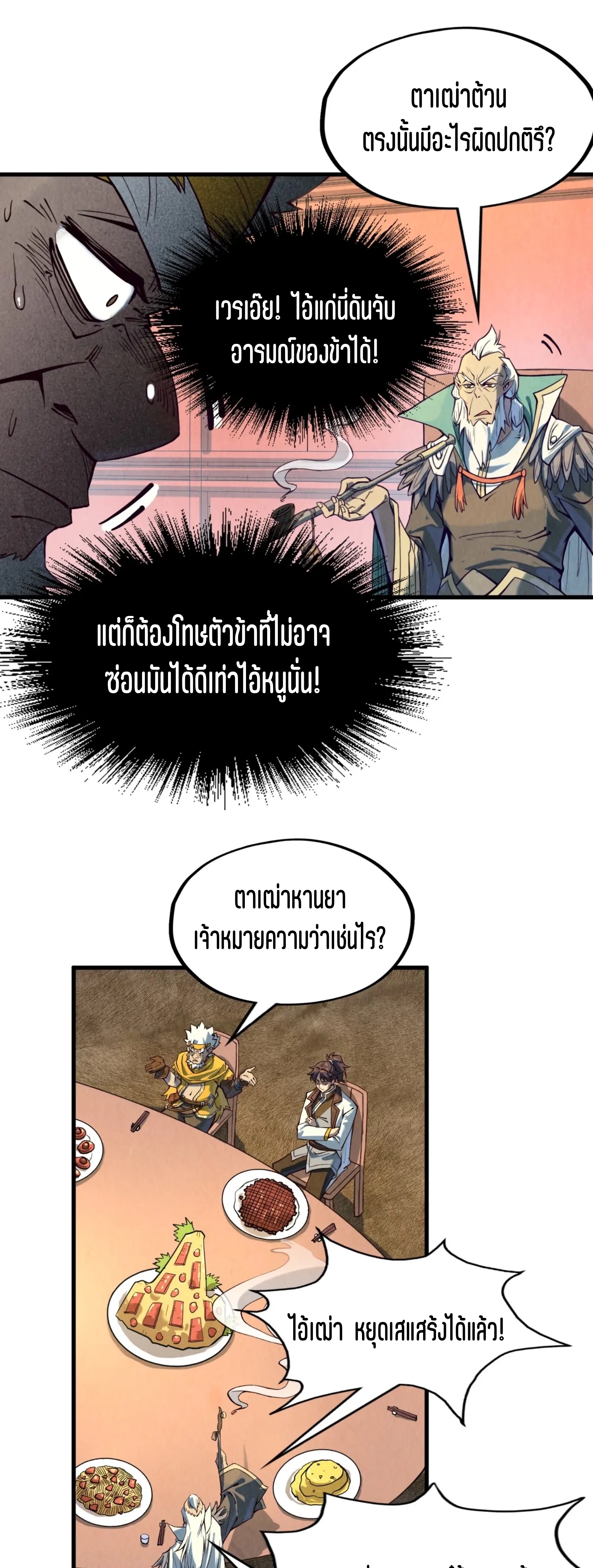 มหาเทพนิรันดร์กาล ตอนที่ 81 หน้า 24