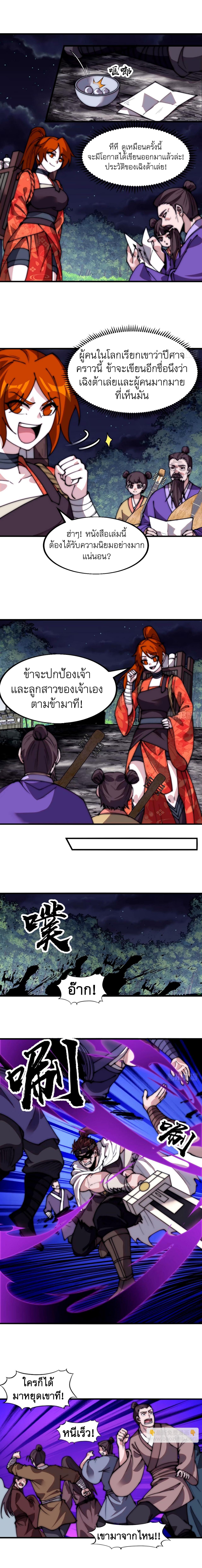 Starting a Mountain ตอนที่ 570 หน้า 5