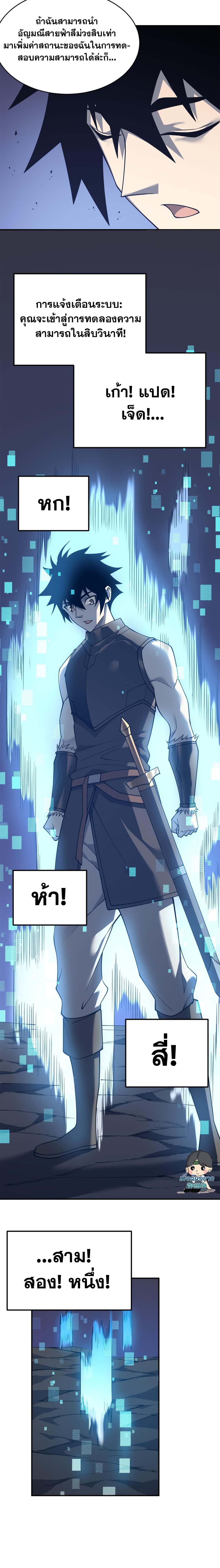 I Became The Game's Biggest Villain ตอนที่ 10 หน้า 11