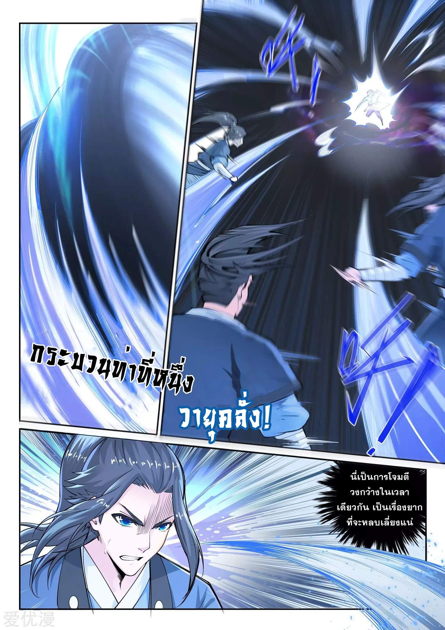 Against the Gods - อสูรพลิกฟ้า ตอนที่ 62 หน้า 7