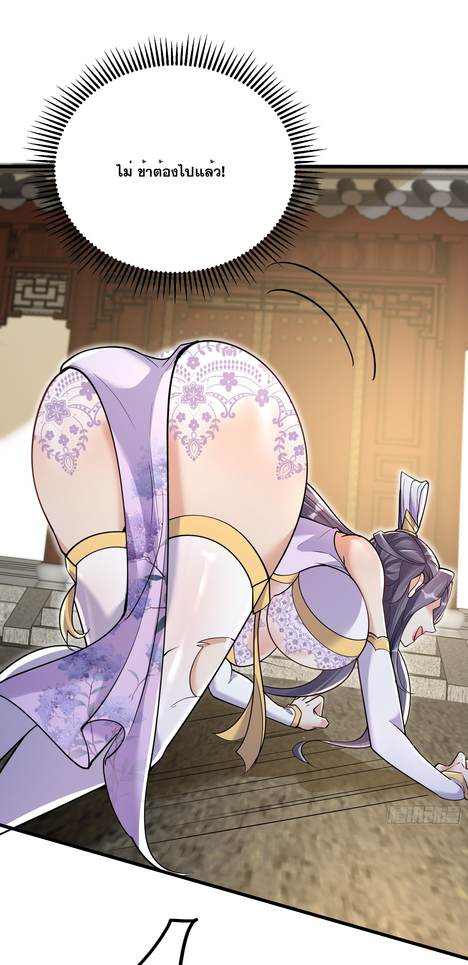 I am invincible ตอนที่ 5 หน้า 8