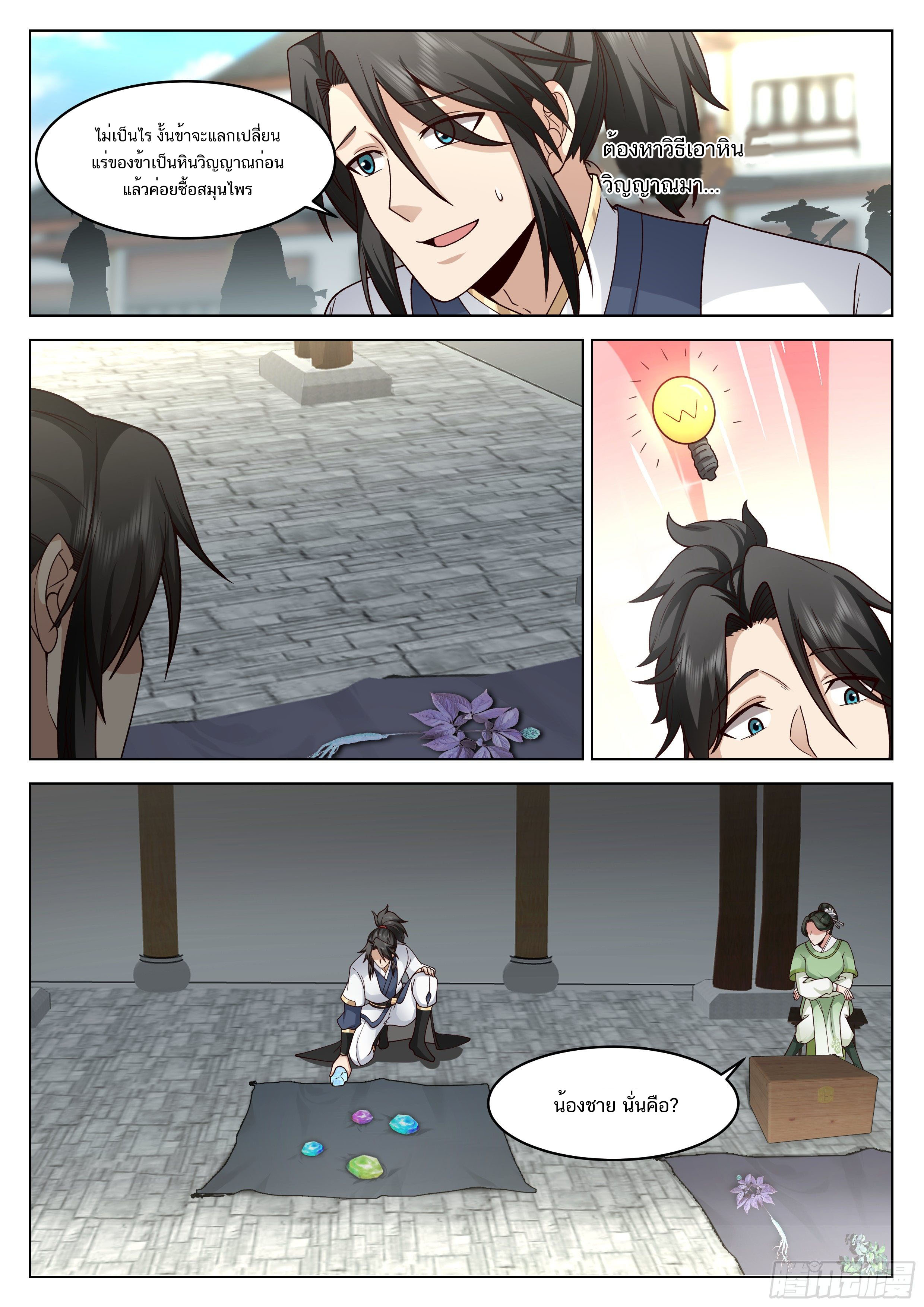 Great Sage of Humanity ตอนที่ 13 หน้า 11