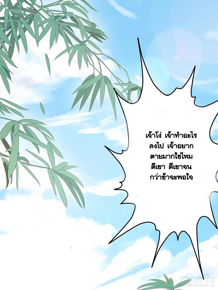 Nine Stars Overlord Body ตอนที่ 19 หน้า 25