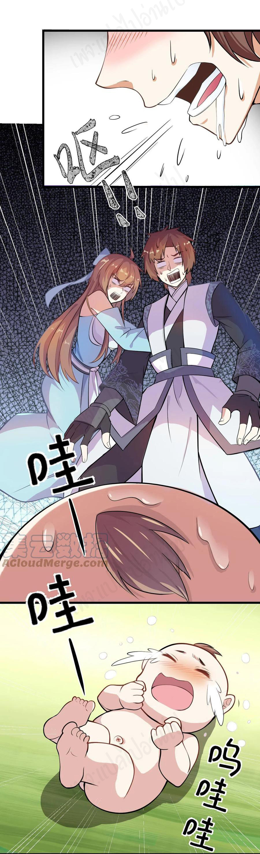 I might be a fake fairy ตอนที่ 234 หน้า 3