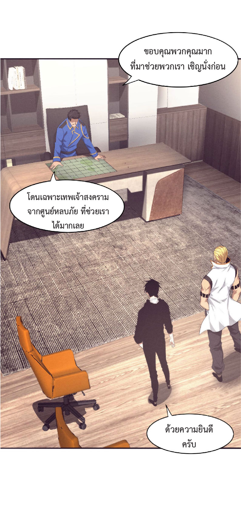 the frenzy of evolution การวิวัฒนาการที่บ้าคลั่ง ตอนที่ 80 หน้า 23