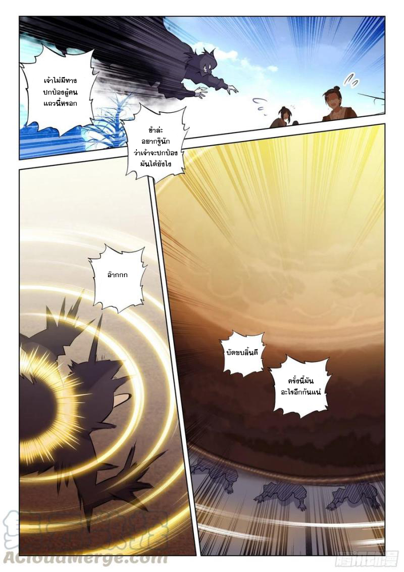 มีแต่ข้าที่เป็นเซียน (ทันจีน) ตอนที่ 42 หน้า 15