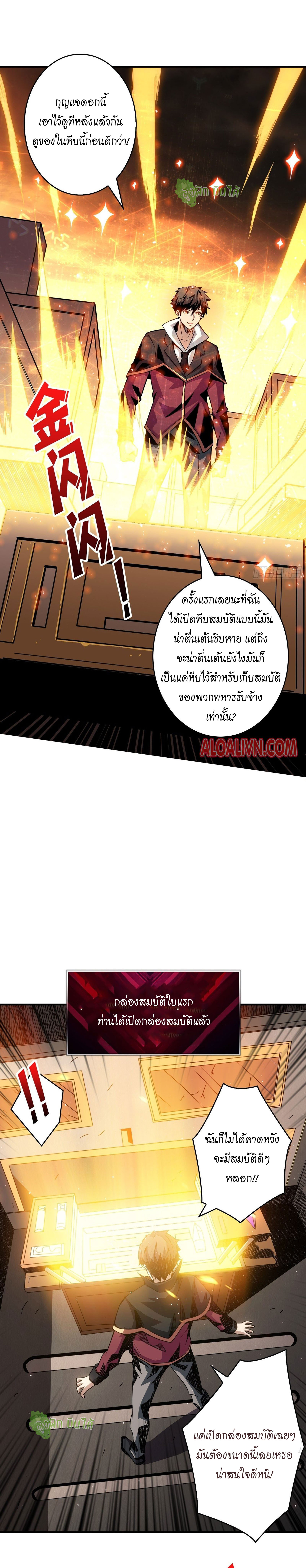 (ชนจีน) IT STARTS WITH A KINGPIN ACCOUNT - จุติจอมราชัน ตอนที่ 23 หน้า 10