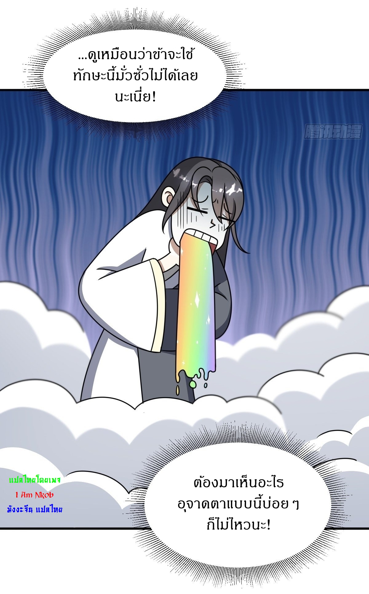 เก็บตัวร้อยปี จากนี้พี่ขอเทพ! INVINCIBLE AFTER A HUNDRED YEARS OF SECLUSION ตอนที่ 4 หน้า 19