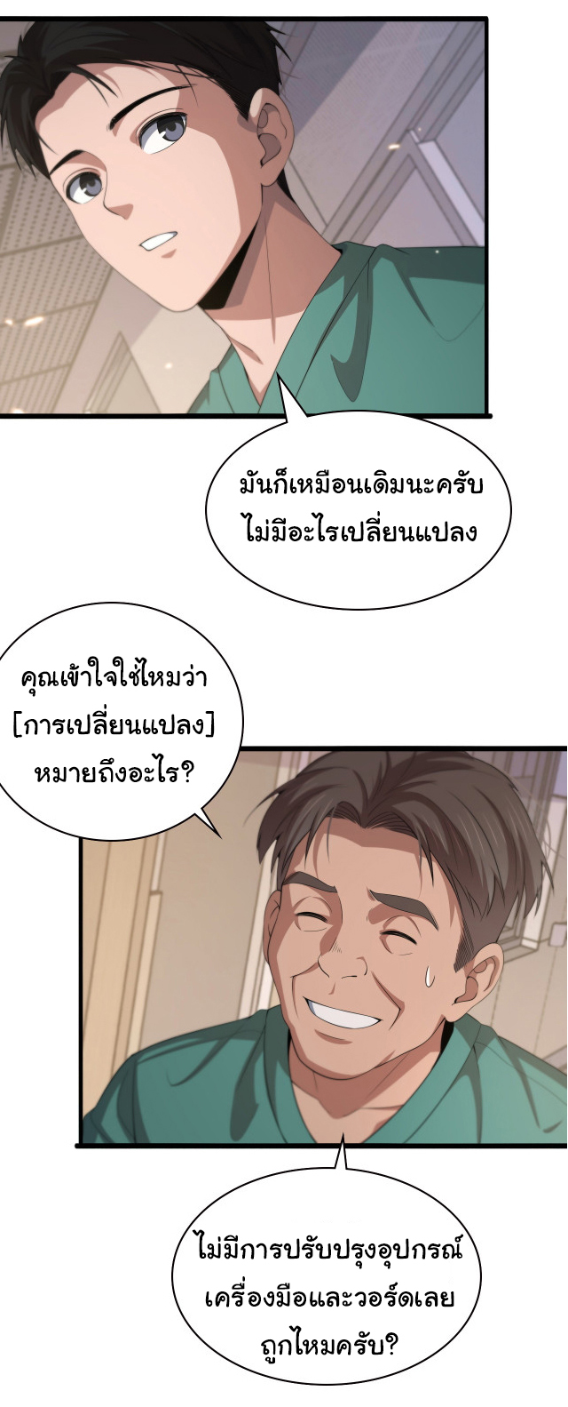 สุดยอดระบบของหมอหลิงหรัน ตอนที่ 224 หน้า 17