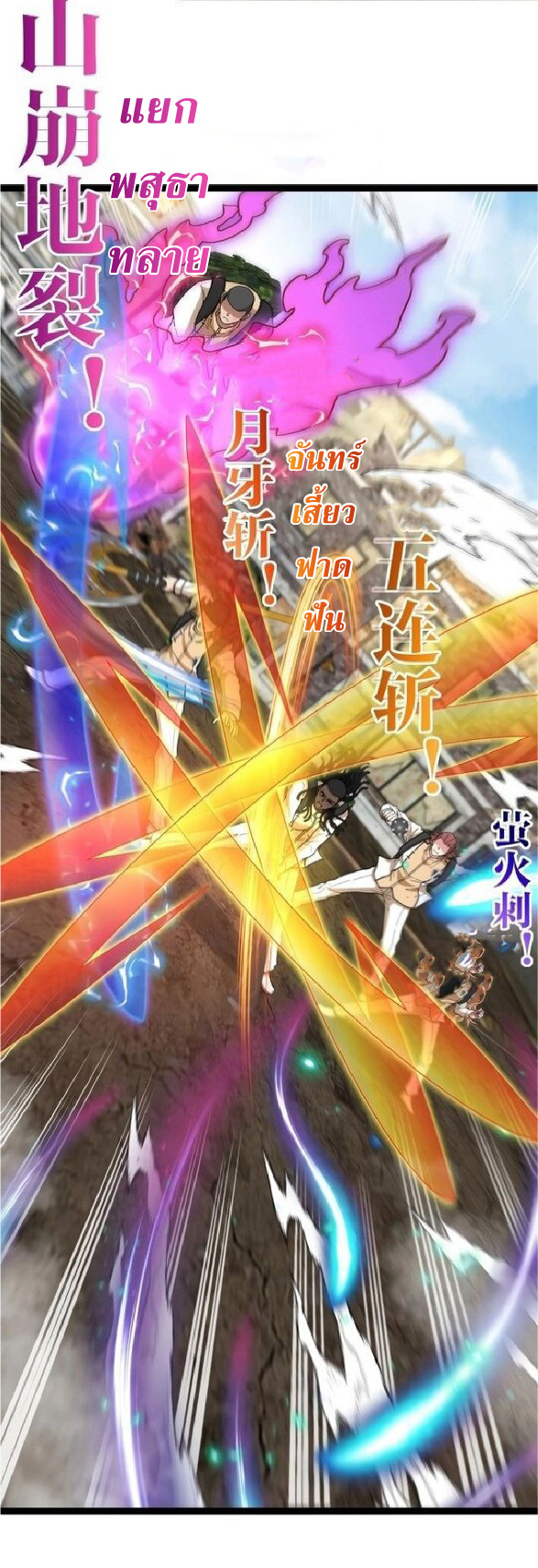 Super god system  ระบบสุดเทพ ตอนที่ 84 หน้า 18