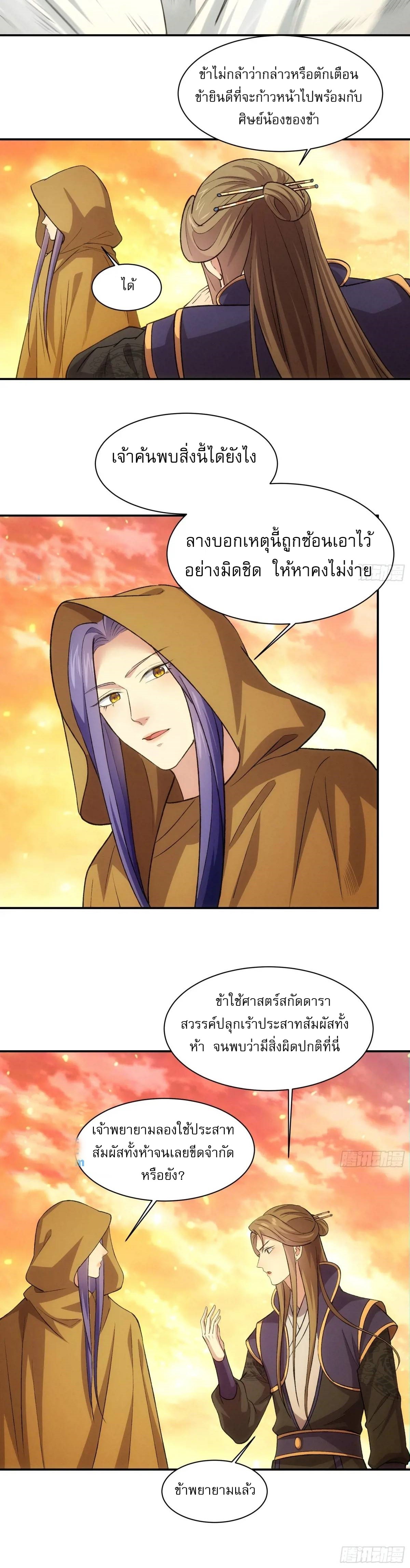 ข้าจะกำหนดชะตาตัวเอง ทันจีน ตอนที่ 216 หน้า 14