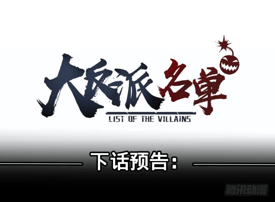 List of villains ตอนที่ 19 หน้า 54