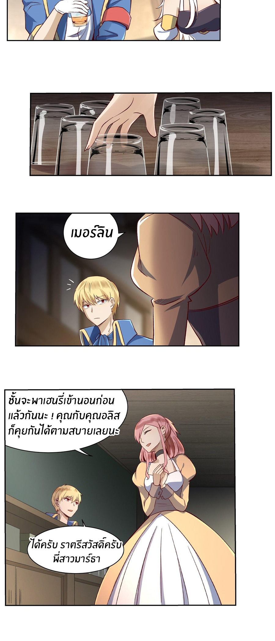 Unemployed Demon King ตอนที่ 13 หน้า 14