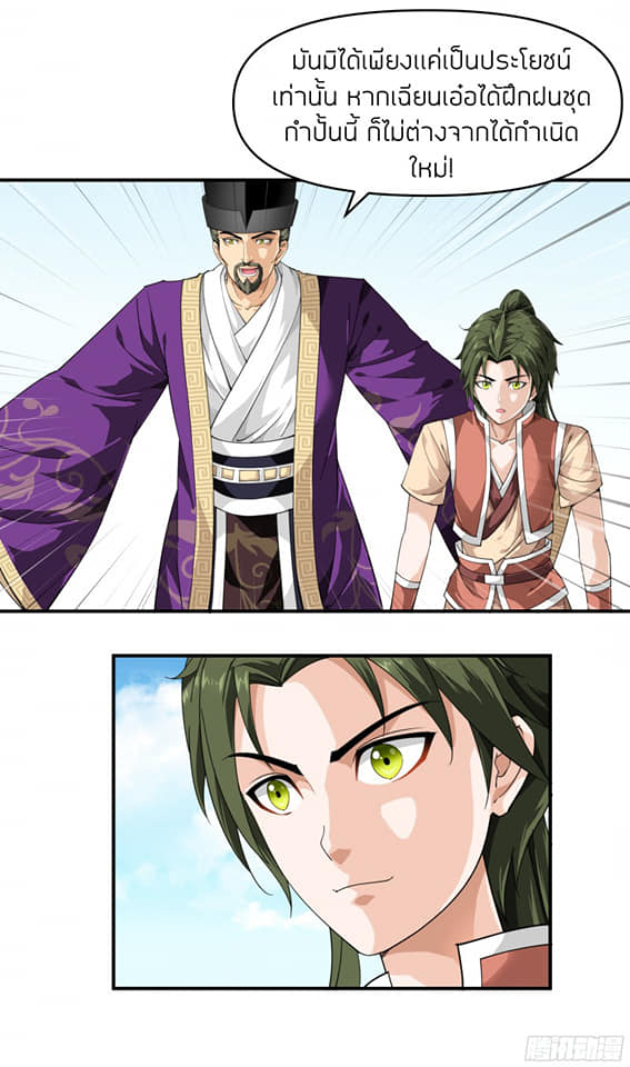Rebirth I am great god ตอนที่ 9 หน้า 9