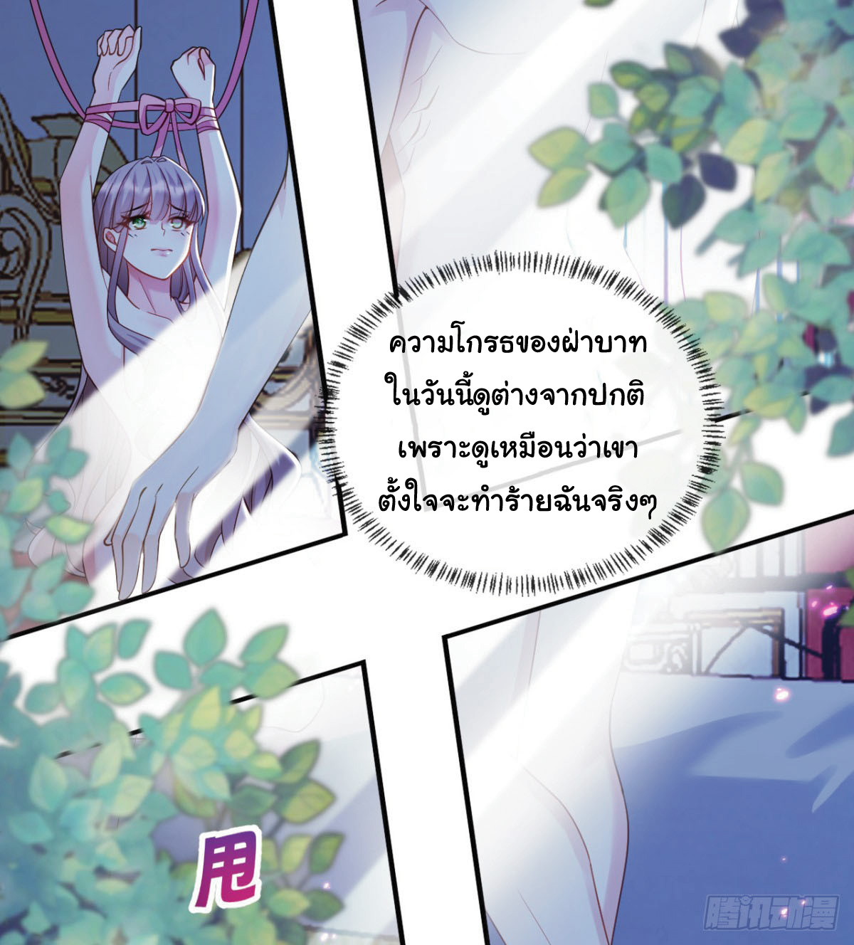 เมื่อฉันตกอยู่ในเงื้อมมือของทรราช ตอนที่ 10 หน้า 7