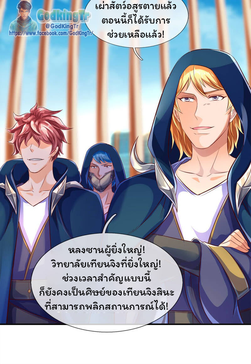 ราชาเทพนิรันดร์ (Eternal god king) ตอนที่ 237 หน้า 24
