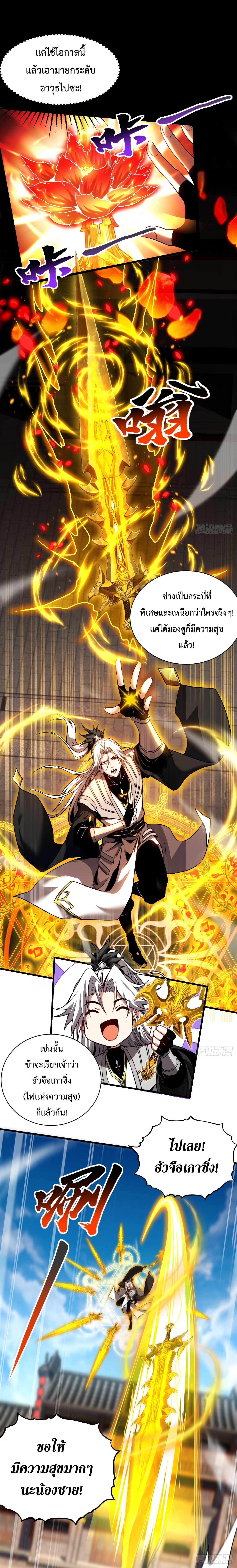 ข้าขอบ่มเพาะศิษย์แบบชิวๆ ก็แล้วกัน! (ชนจีน) ตอนที่ 18 หน้า 8