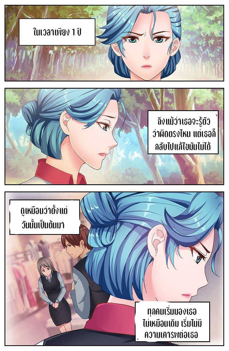 I Have a Mansion in the Post-apocalyptic World ตอนที่ 50 หน้า 8