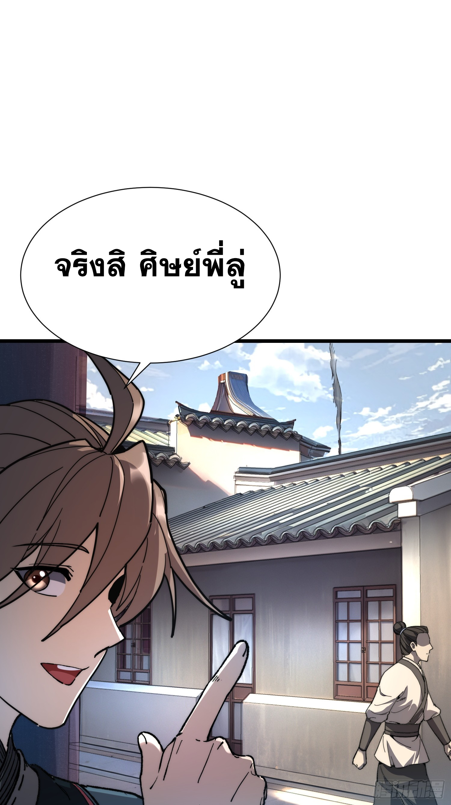 เริ่มต้นสู่การเป็นเทพวานรแห่งสายน้ำ ตอนที่ 20 หน้า 38