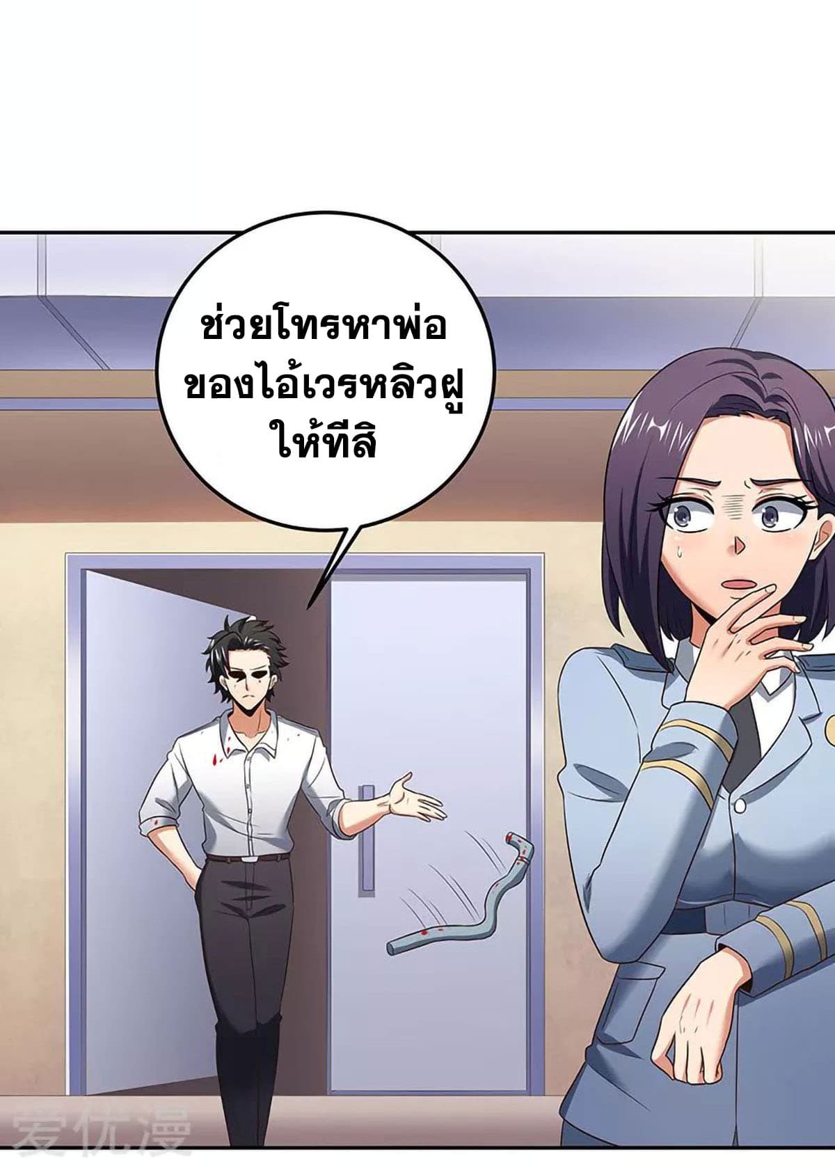 โครตเกรียนเซียนโอสด ตอนที่ 63 หน้า 24