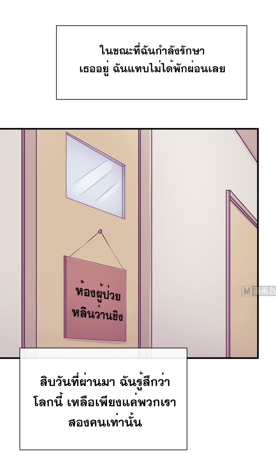 เทพเซียนหมอ ของยัยเทพธิดา ตอนที่ 89 หน้า 10
