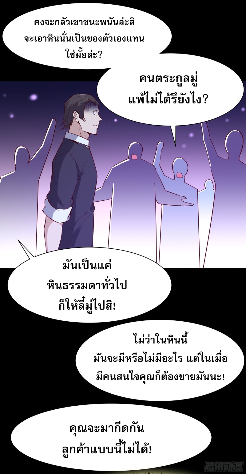 Rebirth City Deity - การเกิดใหม่ของเทพเซียนแห่งนคร ตอนที่ 28 หน้า 32