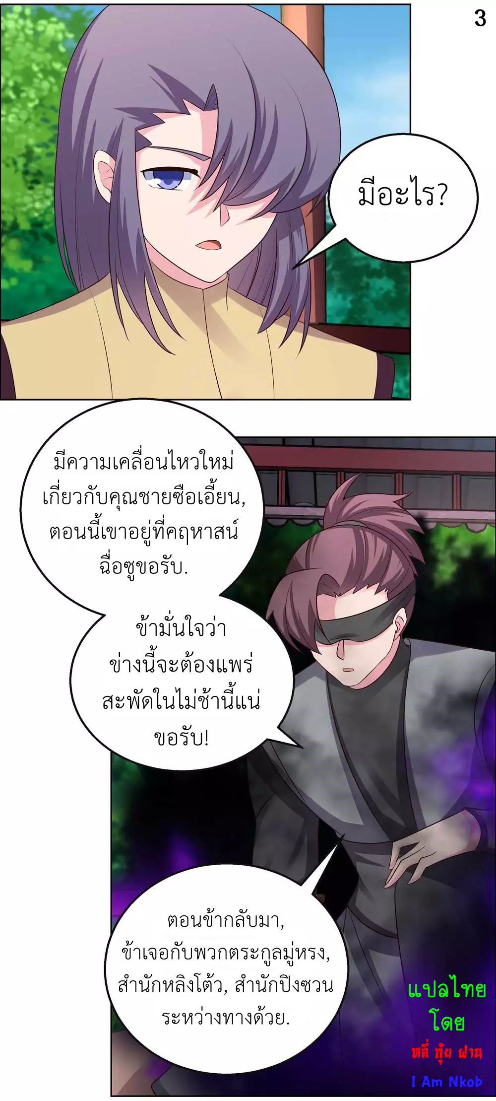 Above All Gods เทพยุทธเหนือเทวะ ตอนที่ 156 หน้า 4