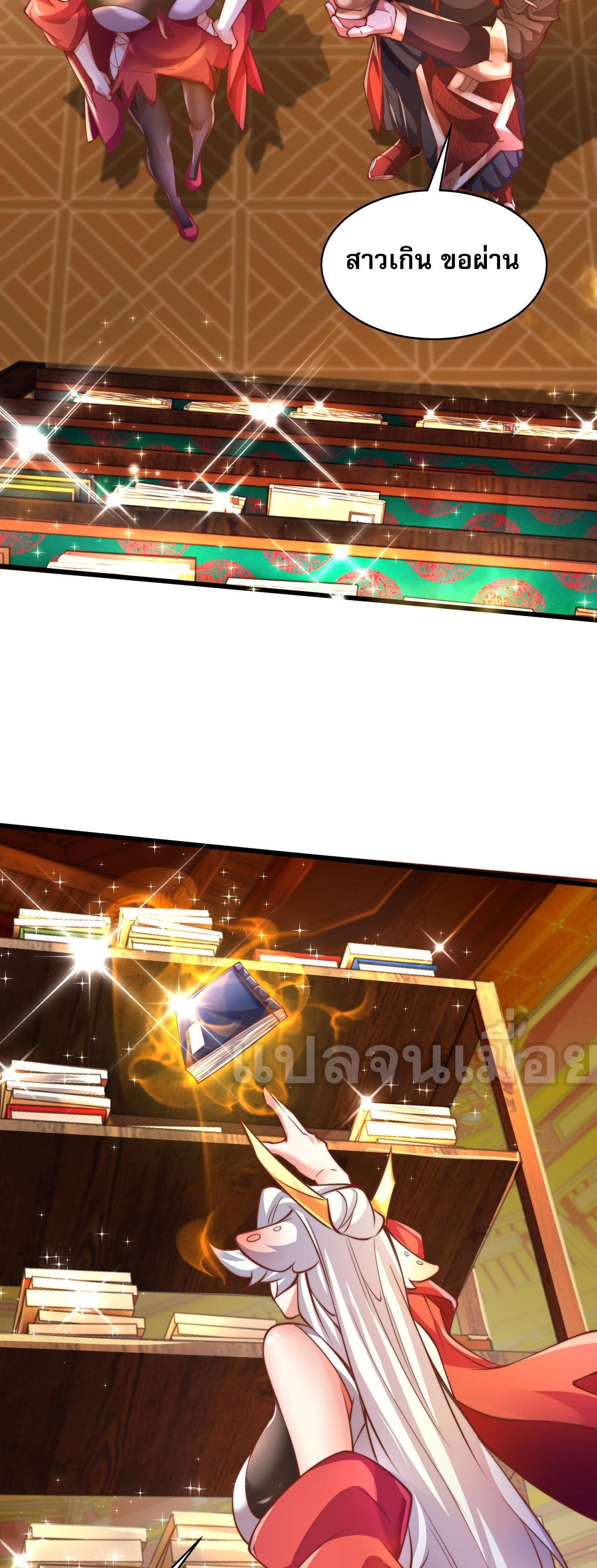 มาถึงก็ขายโอสถเซียนโบราณ แม้แต่จอมเทพยังหวาดผวา ตอนที่ 6 หน้า 34