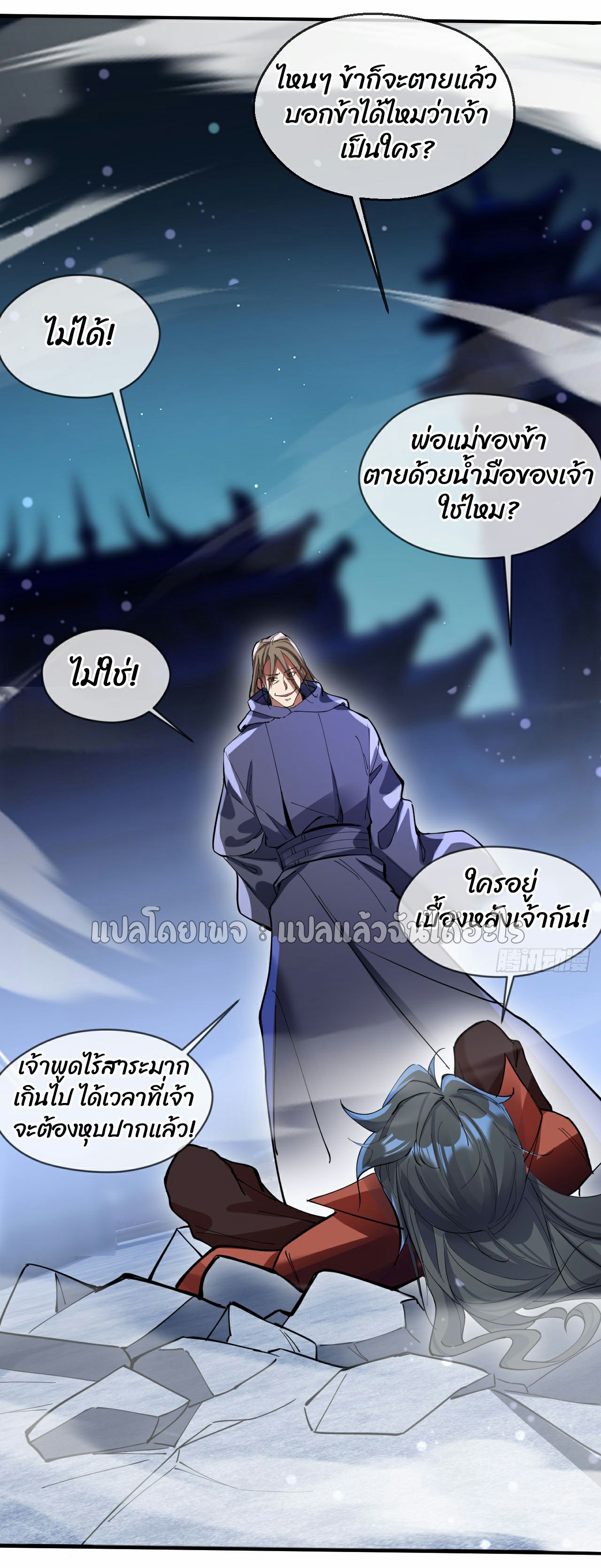 (ชนจีน)จุติเทพจักรพรรดิเกิดมาทั้งทีมีคะแนนเป็นล้าน ตอนที่ 29 หน้า 28