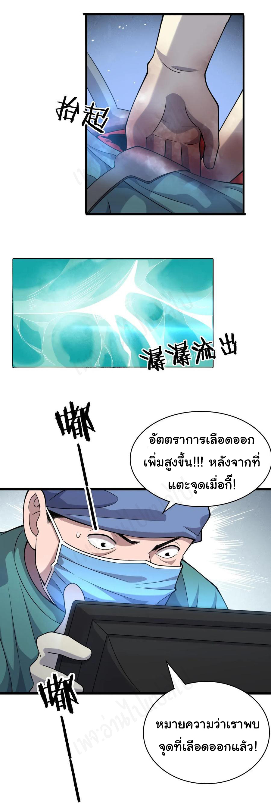 สุดยอดระบบของหมอหลิงหรัน ตอนที่ 102 หน้า 14