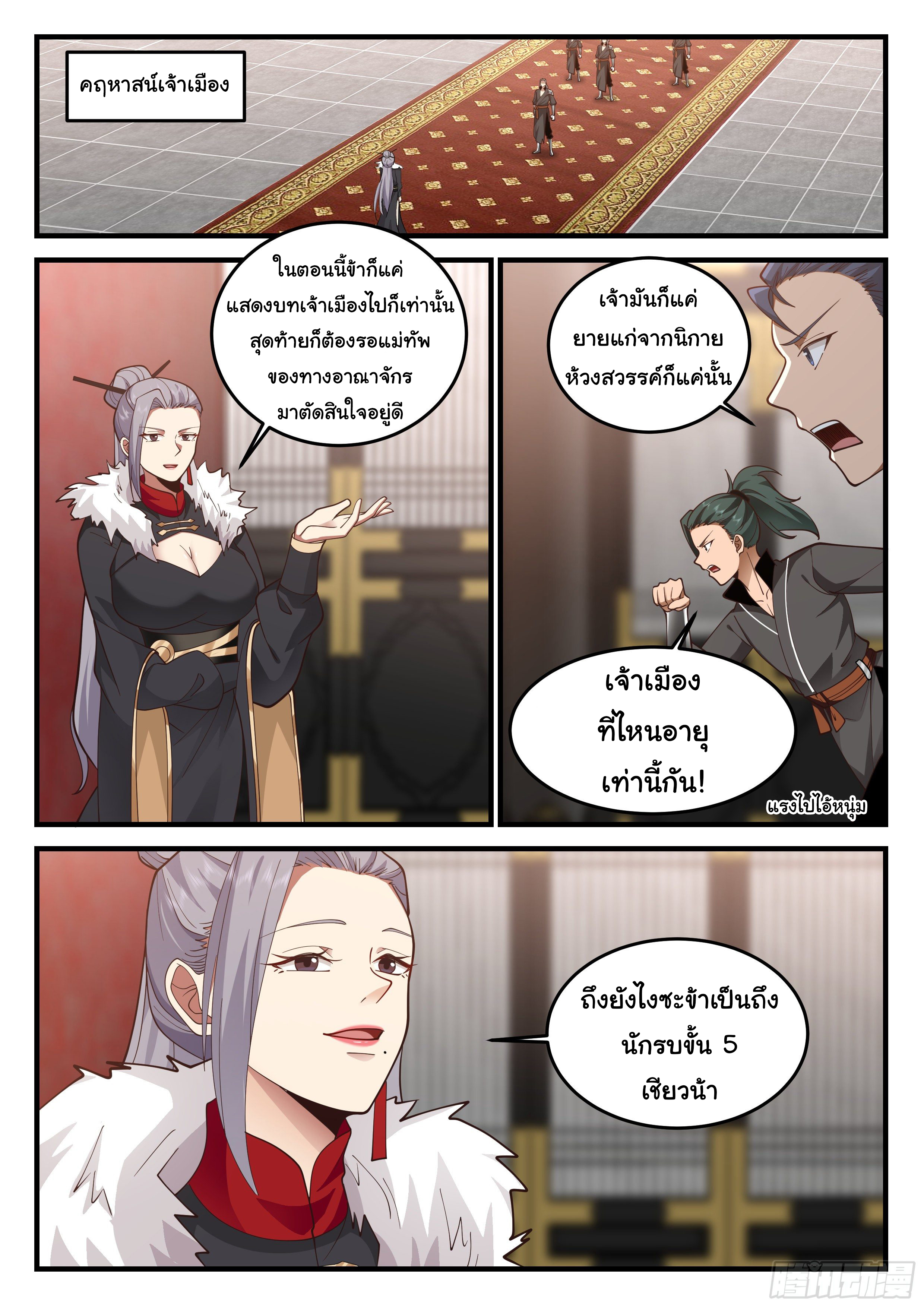 ดาบที่แกร่งขึ้นจากการฆ่า ตอนที่ 54 หน้า 2