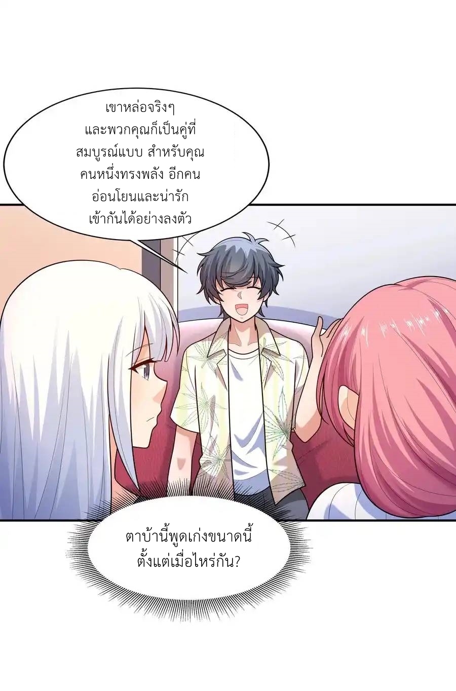 There Will Always Be Someone To Disturb My AFK Life ตอนที่ 18 หน้า 18