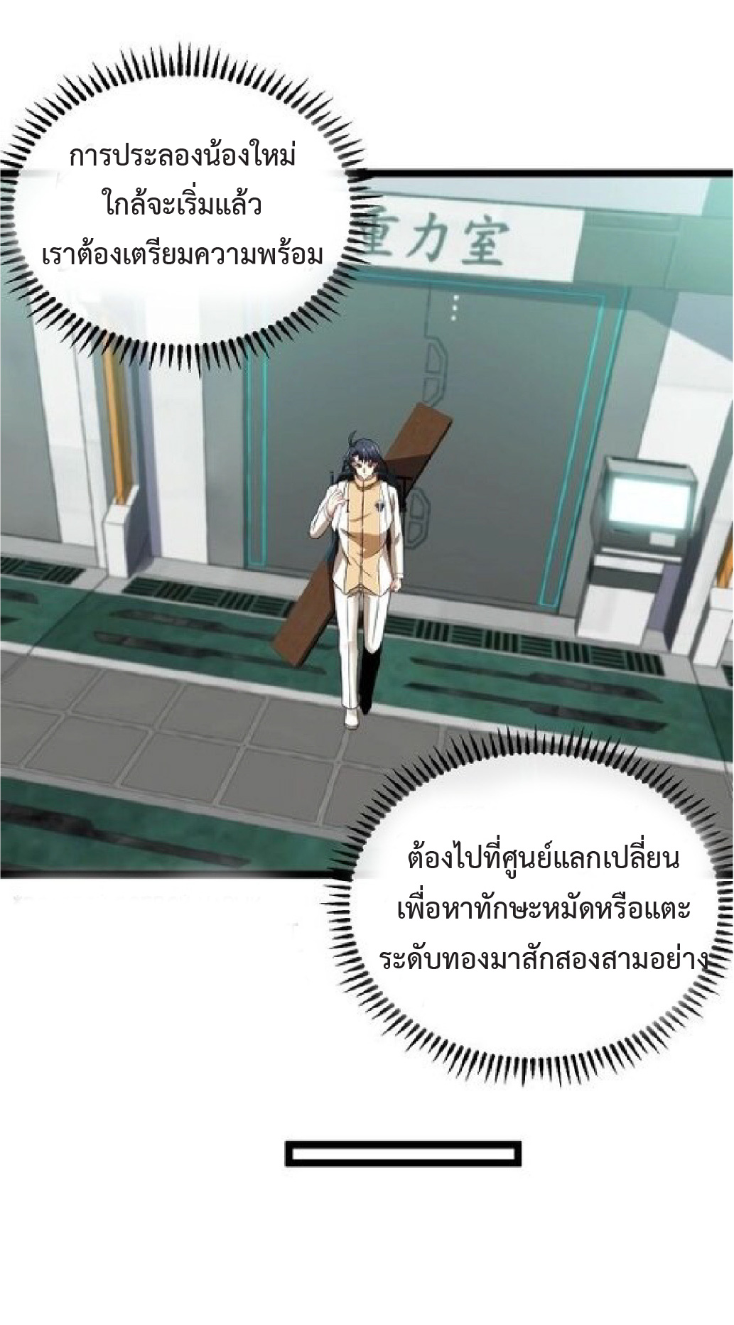 Super god system  ระบบสุดเทพ ตอนที่ 80 หน้า 52