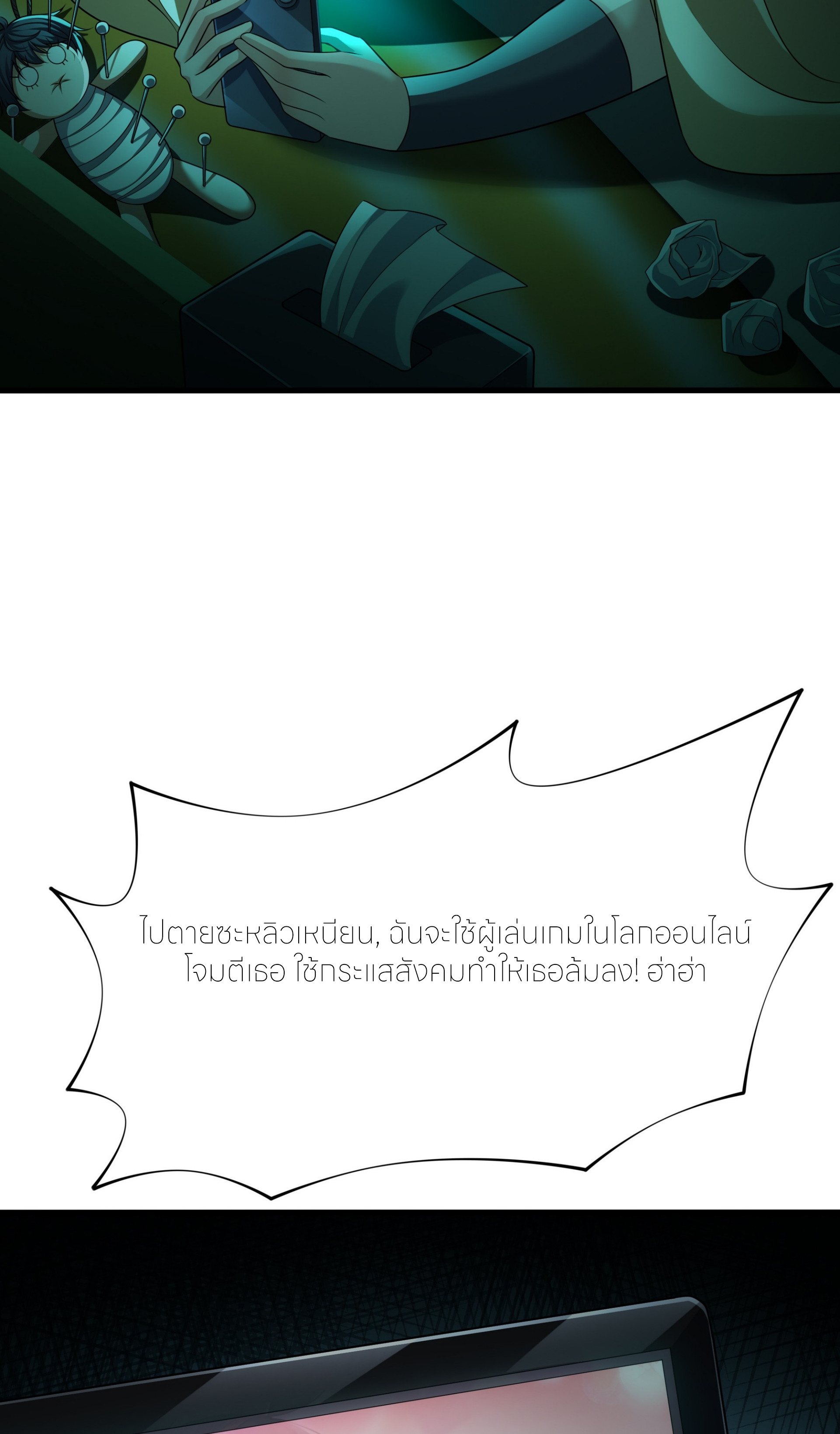 ตายในเกม เกิดใหม่ในร่างราชาปีศาจ ตอนที่ 50 หน้า 31