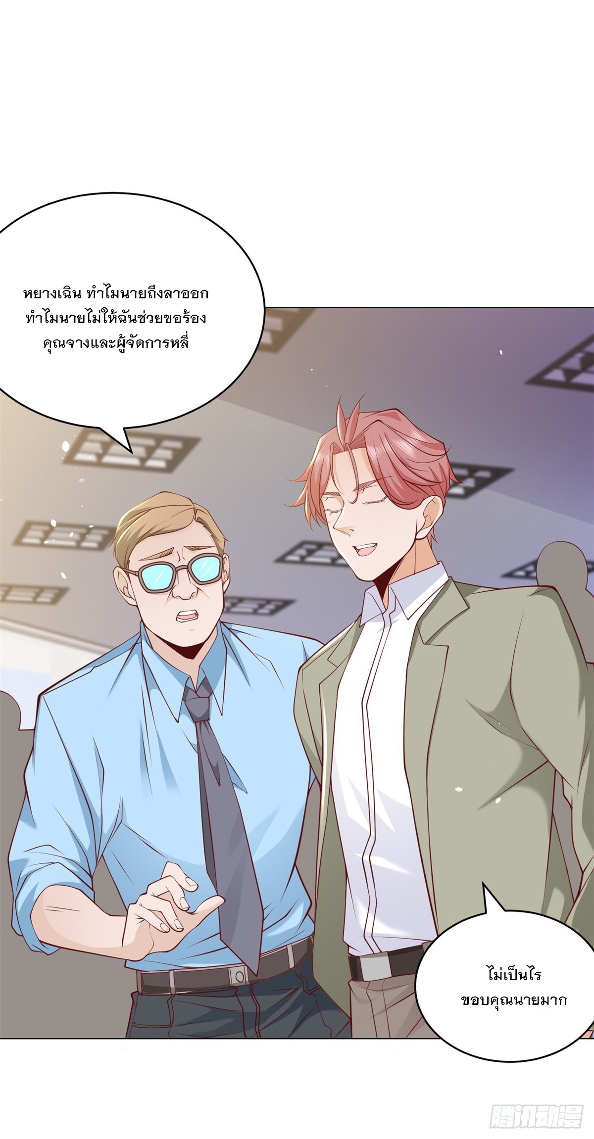 ฉันมีระบบเรียกรถในตำนานสุดเทพ ตอนที่ 6 หน้า 13