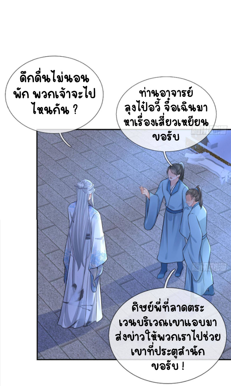 ให้ตายข้าก็จะไม่เป็นอาจารย์ ตอนที่ 49 หน้า 25