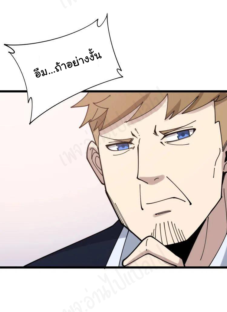 Bad Hand Witch Doctor สุดยอดพ่อมดหมอผี ตอนที่ 197 หน้า 22