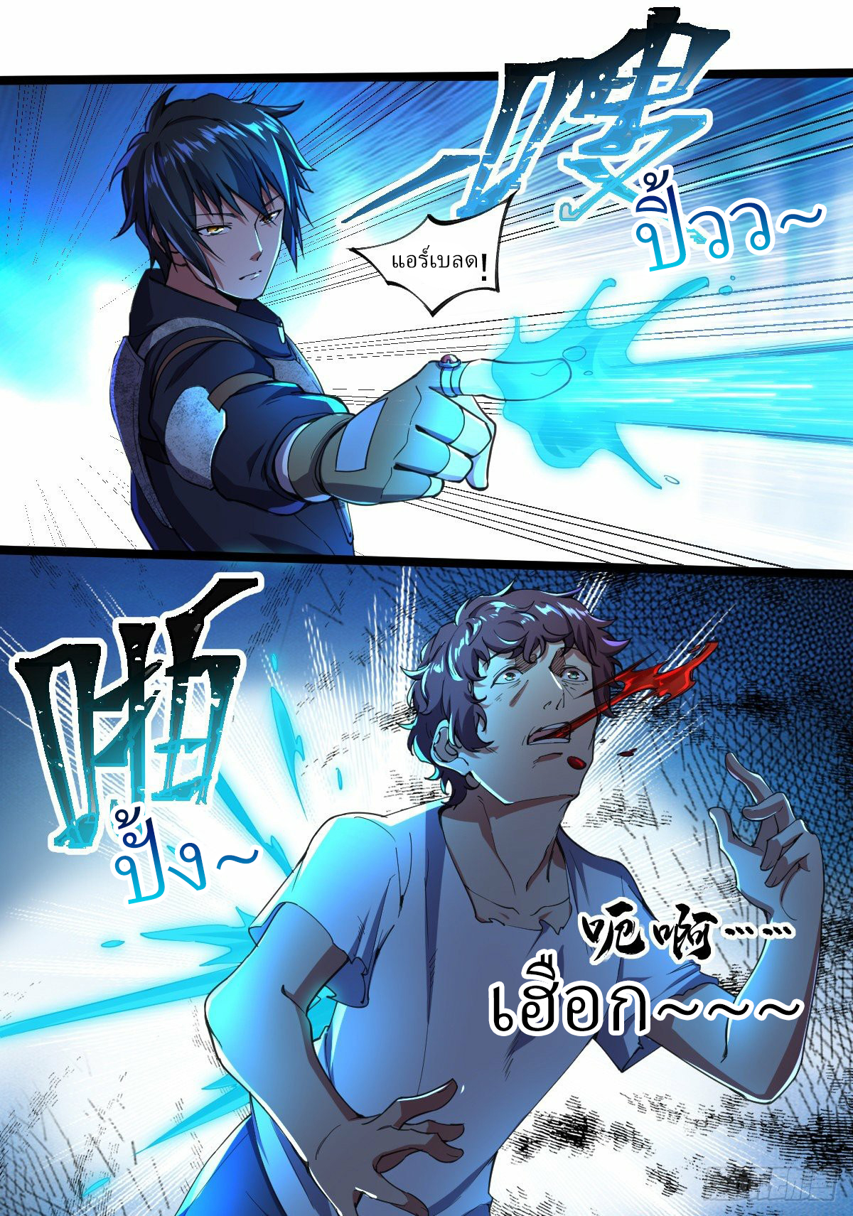 ฮาเร็มกองทัพสาวนี้ของผม ตอนที่ 6 หน้า 3