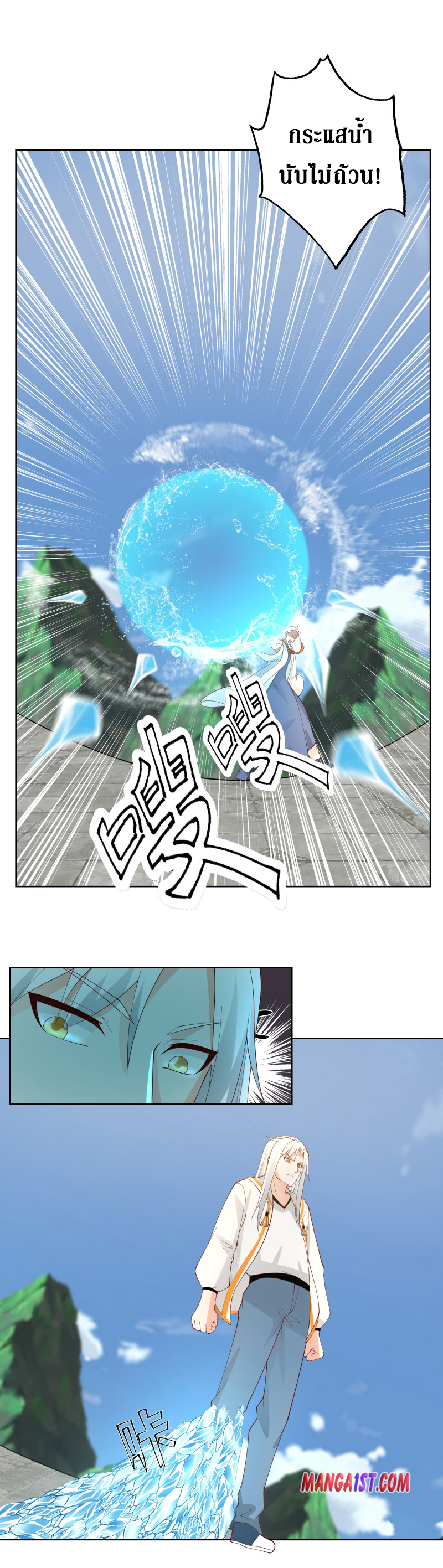 I have dragon in my body ตอนที่ 222 หน้า 11