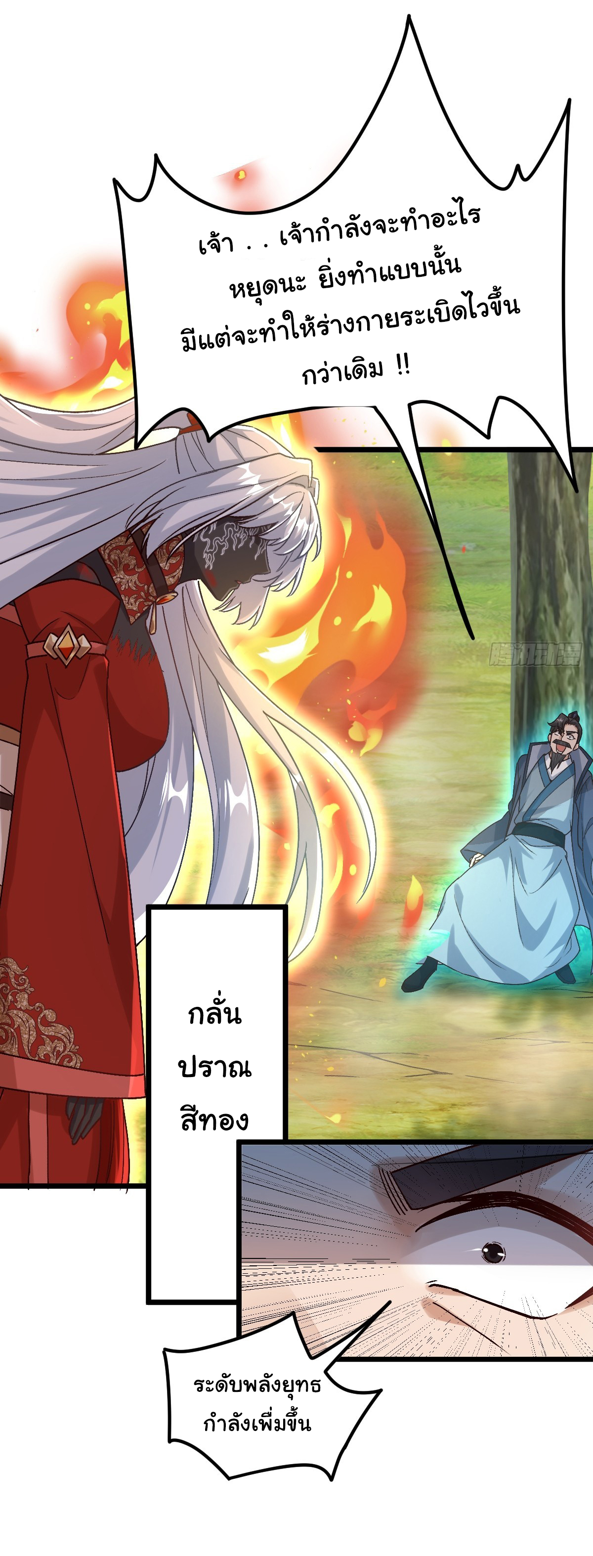 เทพยุทธมหาวิบัติ ตอนที่ 7 หน้า 20