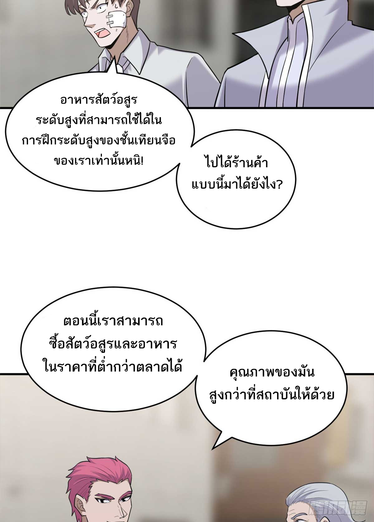 โคตรเทพร้านสัตว์อสูร ตอนที่ 127 หน้า 39