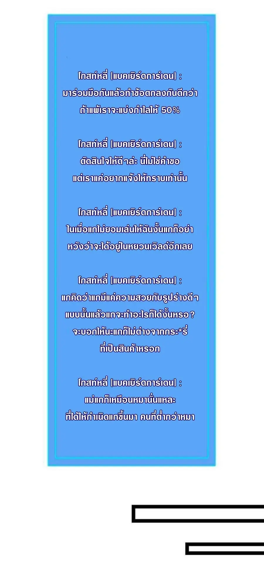 [จบ] เริ่มต้นใหม่ด้วยการเล่นเกมอย่างจริงจัง - It All Starts With Playing Game Seriously ตอนที่ 41 หน้า 28