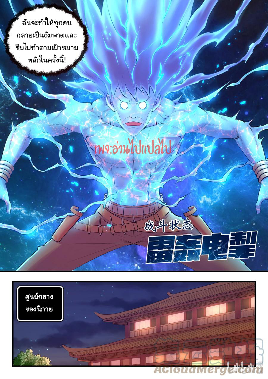 King of Spirit beast - ราชาแห่งสัตว์วิญญาณ ตอนที่ 125 หน้า 6