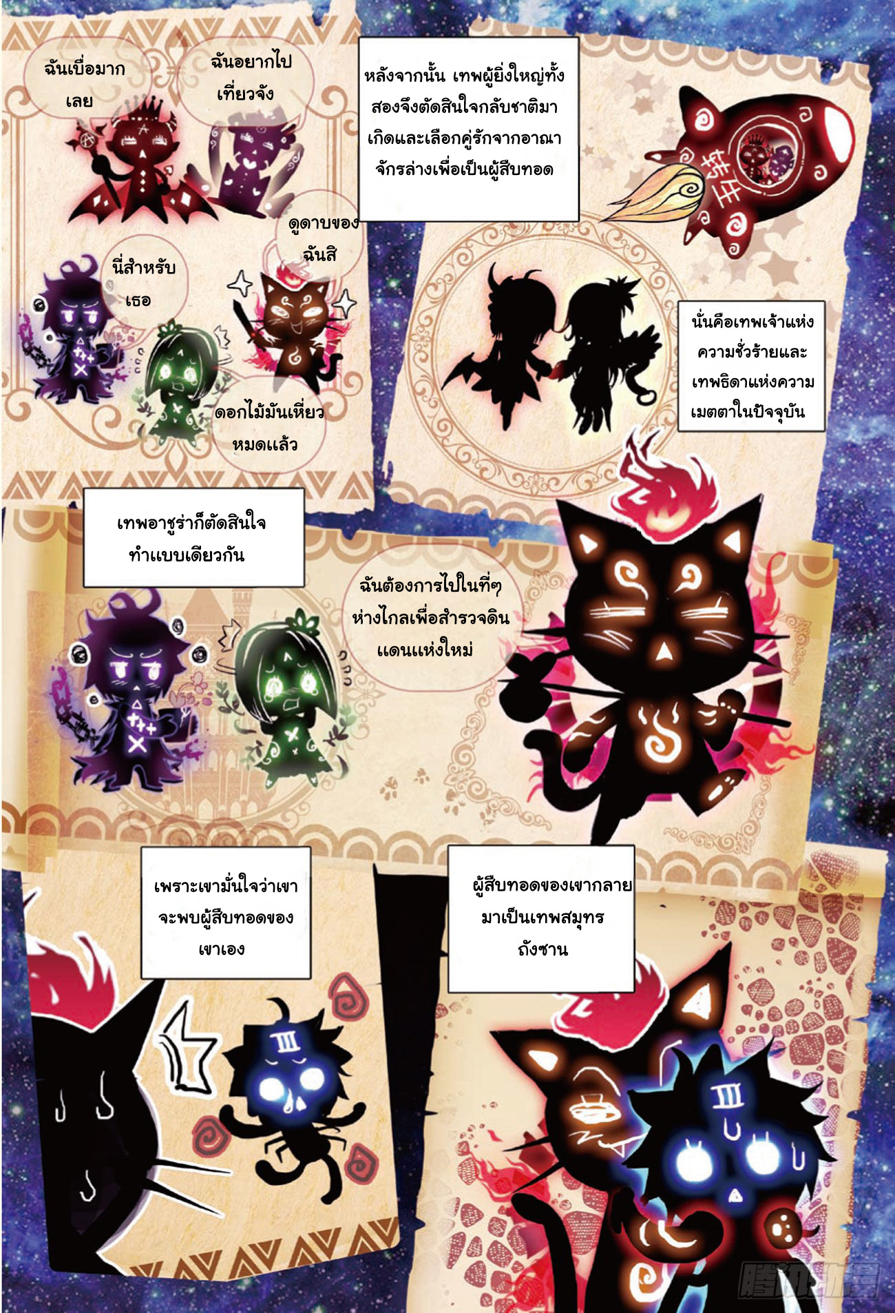 Douluo Dalu 2.5 ตอนที่ 1 หน้า 3