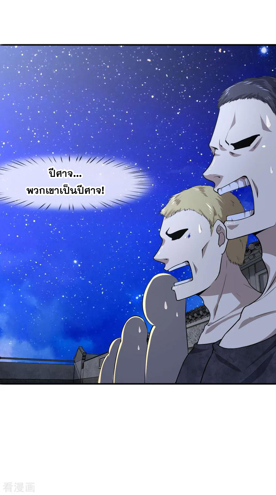 มหาเทพเซียนหมอ ตอนที่ 66 หน้า 14