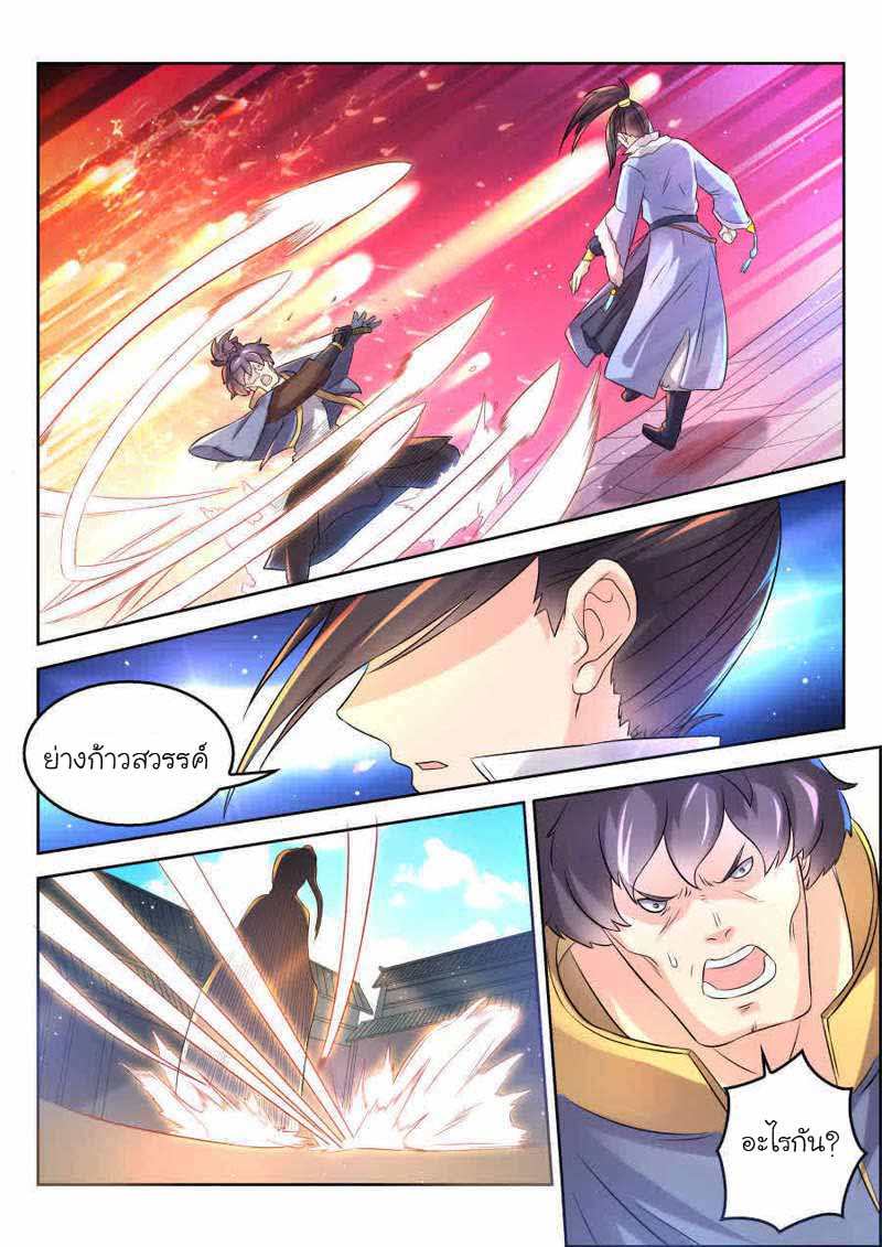 จักรพรรดิสวรรค์ ตอนที่ 6 หน้า 5