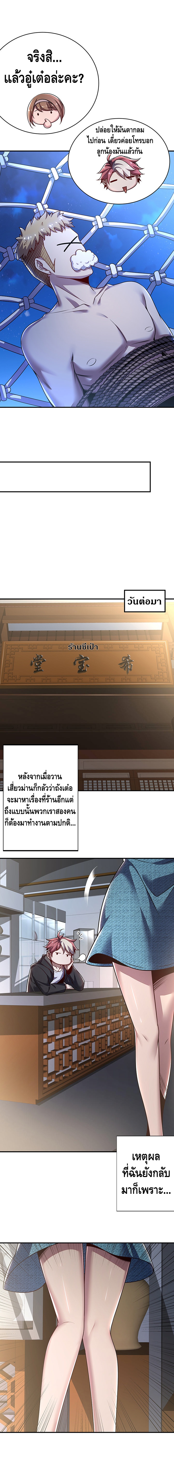 Undead King Beyond ตอนที่ 14 หน้า 4