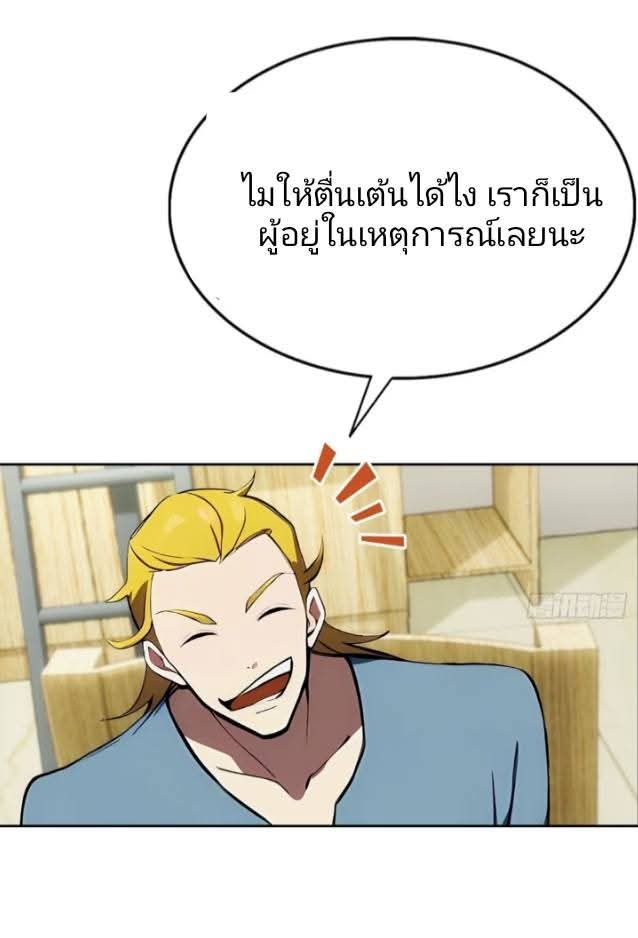 ฉันโต้กลับสาสๆด้วยระบบหมาเลยสุดเทพ ตอนที่ 8 หน้า 32