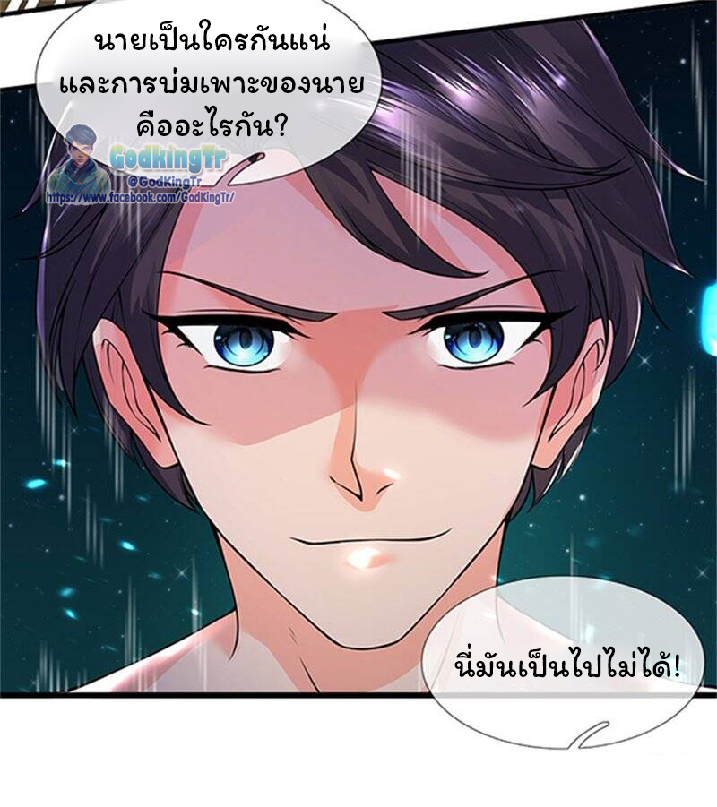 ราชาเทพนิรันดร์ (Eternal god king) ตอนที่ 150 หน้า 13